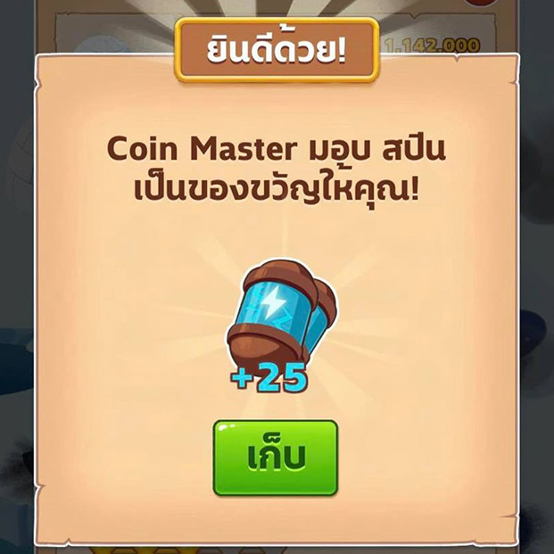 free spin coin master 2020 today